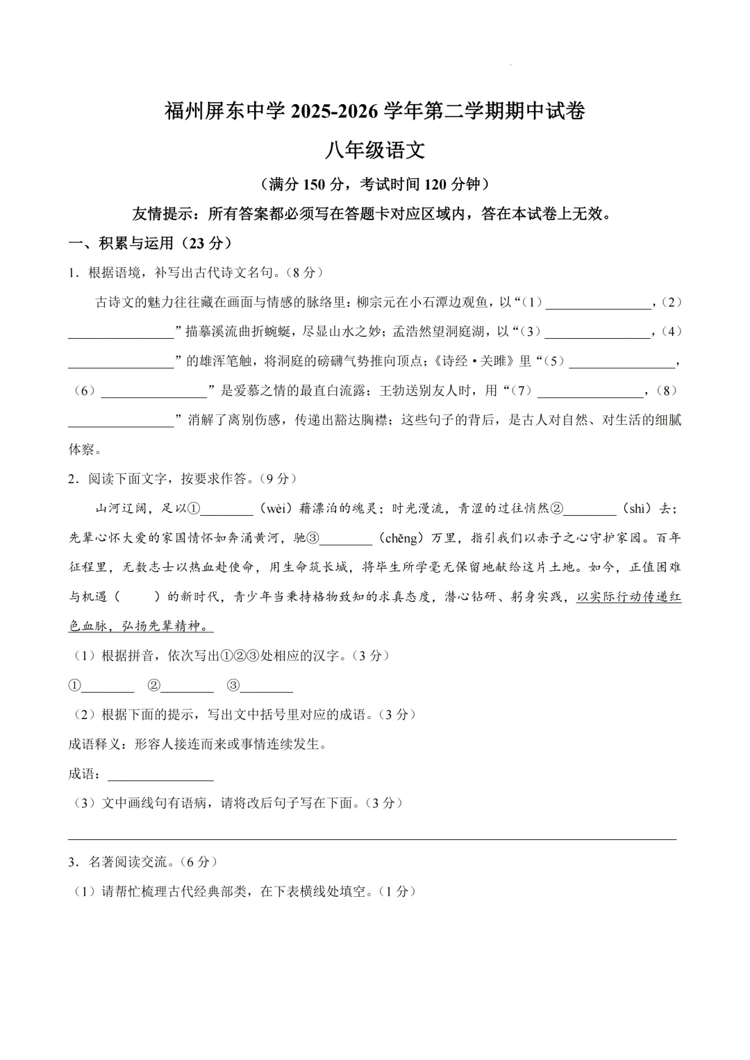 期中真题 | 福建省福州屏东中学2025-2026学年八年级下学期阶段学情自测试卷 第3张 期中真题 | 福建省福州屏东中学2025-2026学年八年级下学期阶段学情自测试卷 第3张