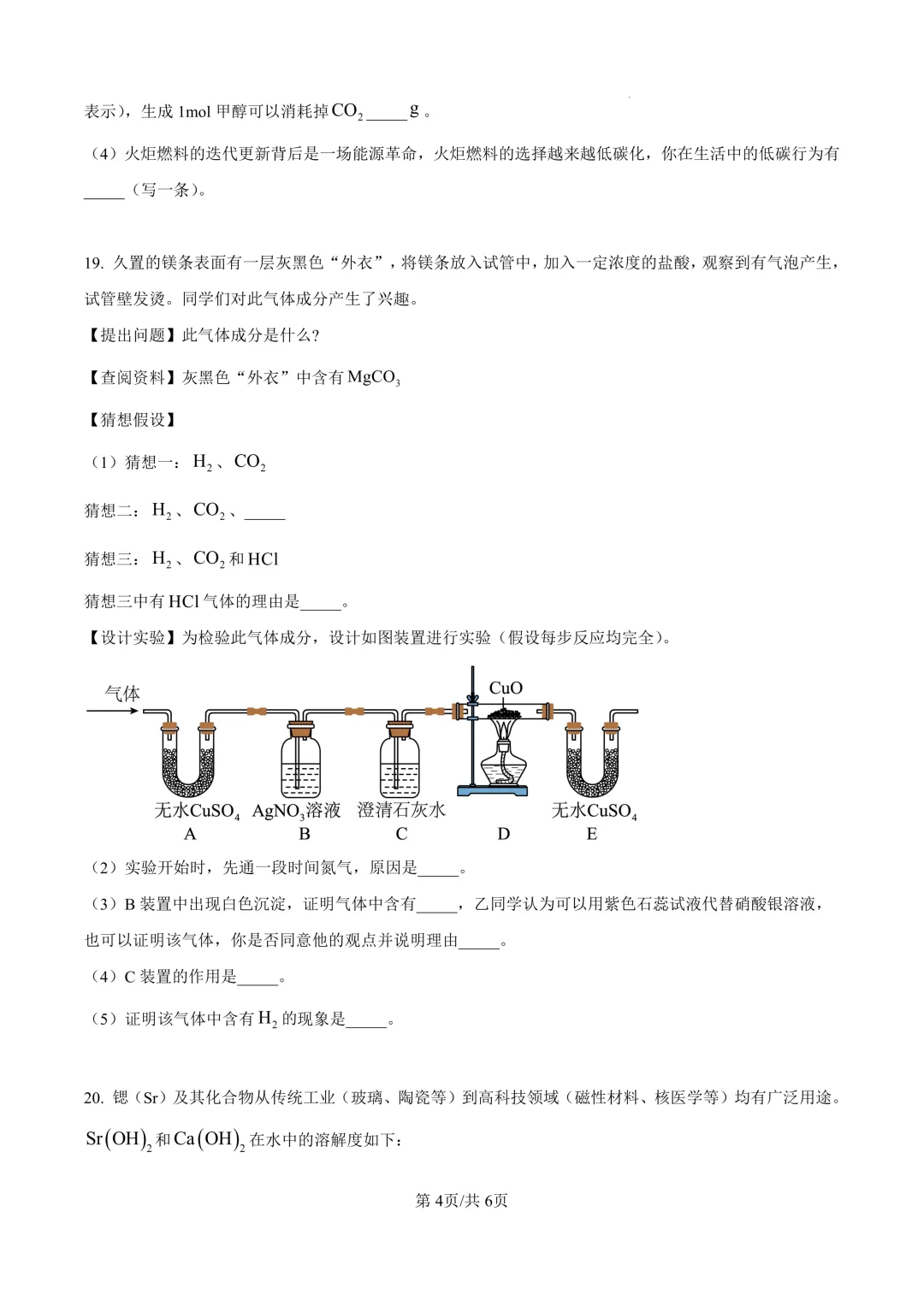 2025届上海市闵行区初三二模化学试卷(原卷版+解析版) 第4张