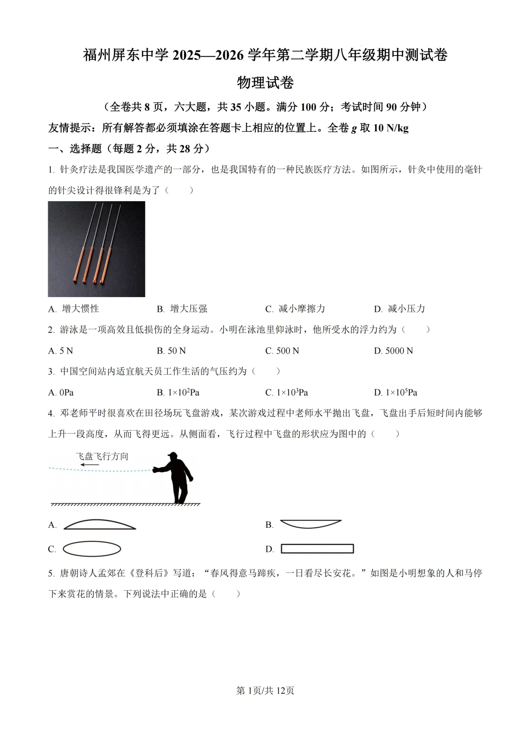 期中真题 | 福建省福州屏东中学2025-2026学年八年级下学期阶段学情自测试卷 第5张 期中真题 | 福建省福州屏东中学2025-2026学年八年级下学期阶段学情自测试卷 第5张