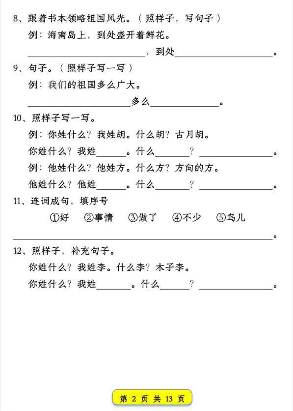 26春语文一年级下册《期中复习试卷常考仿写句子汇总》,电子版可打印 第4张 26春语文一年级下册《期中复习试卷常考仿写句子汇总》,电子版可打印 第4张