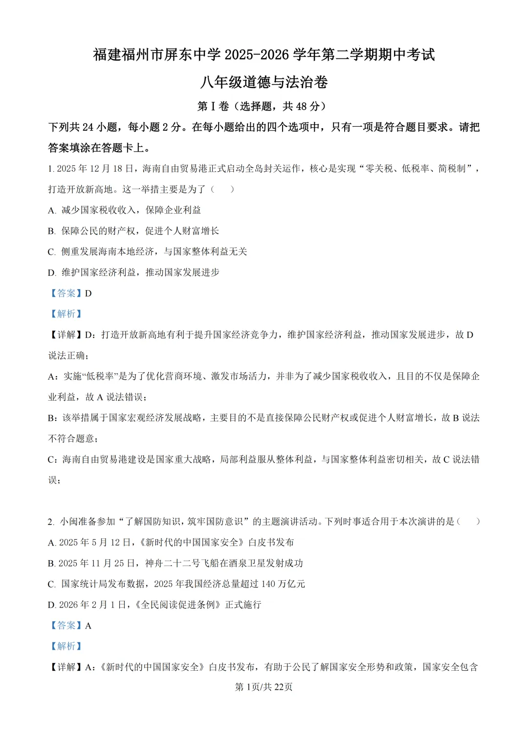 期中真题 | 福建省福州屏东中学2025-2026学年八年级下学期阶段学情自测试卷 第8张 期中真题 | 福建省福州屏东中学2025-2026学年八年级下学期阶段学情自测试卷 第8张