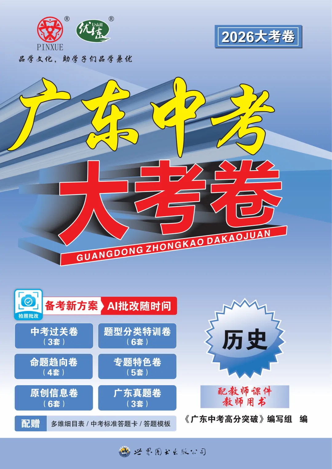 从2025新课标变化看2026广东中考命题预测! 第1张 从2025新课标变化看2026广东中考命题预测! 第1张