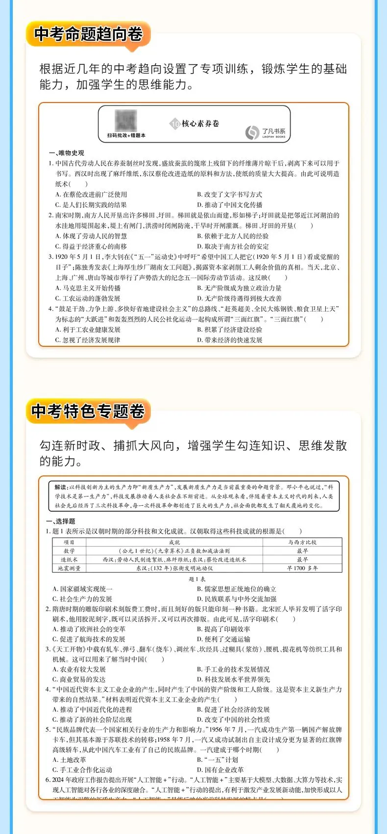 从2025新课标变化看2026广东中考命题预测! 第8张 从2025新课标变化看2026广东中考命题预测! 第8张