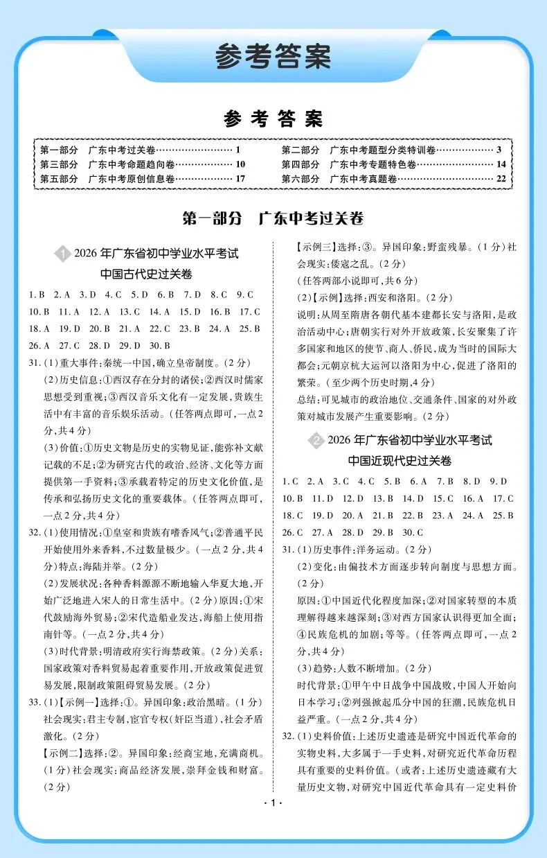 从2025新课标变化看2026广东中考命题预测! 第19张 从2025新课标变化看2026广东中考命题预测! 第19张