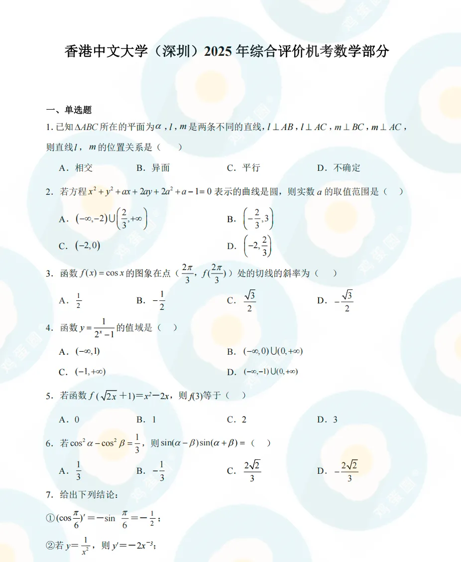 港中深校测备考真题集资料课程 第4张