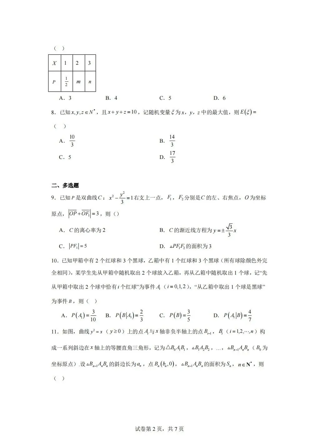 金陵中学,期中真题 第2张 金陵中学,期中真题 第2张