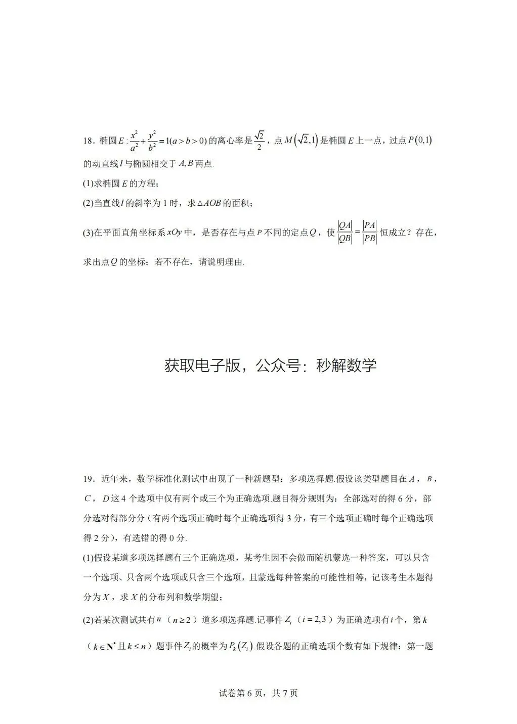 金陵中学,期中真题 第3张 金陵中学,期中真题 第3张