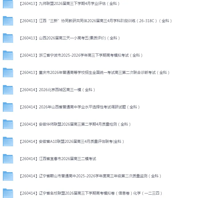 2026年4月全国各省市高三全科试卷合集 第7张 2026年4月全国各省市高三全科试卷合集 第7张