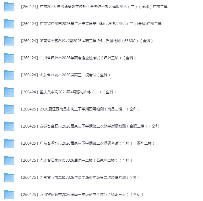 2026年4月全国各省市高三全科试卷合集 第13张 2026年4月全国各省市高三全科试卷合集 第13张