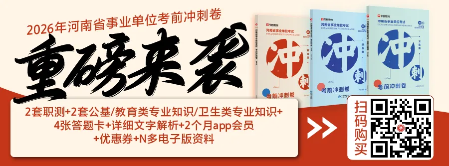 河南联考 | 考前别再焦虑了!这套试卷给你安全感>> 第1张
