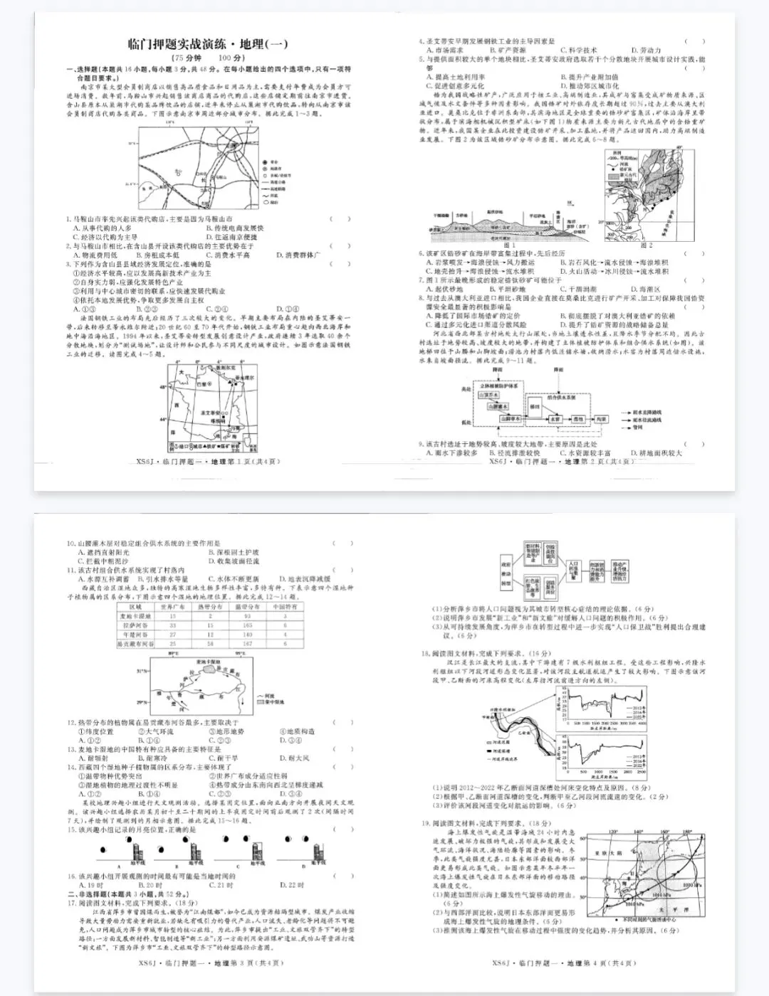 2026高考临门押题实战演练一全科试卷!(PDF版) 第3张 2026高考临门押题实战演练一全科试卷!(PDF版) 第3张