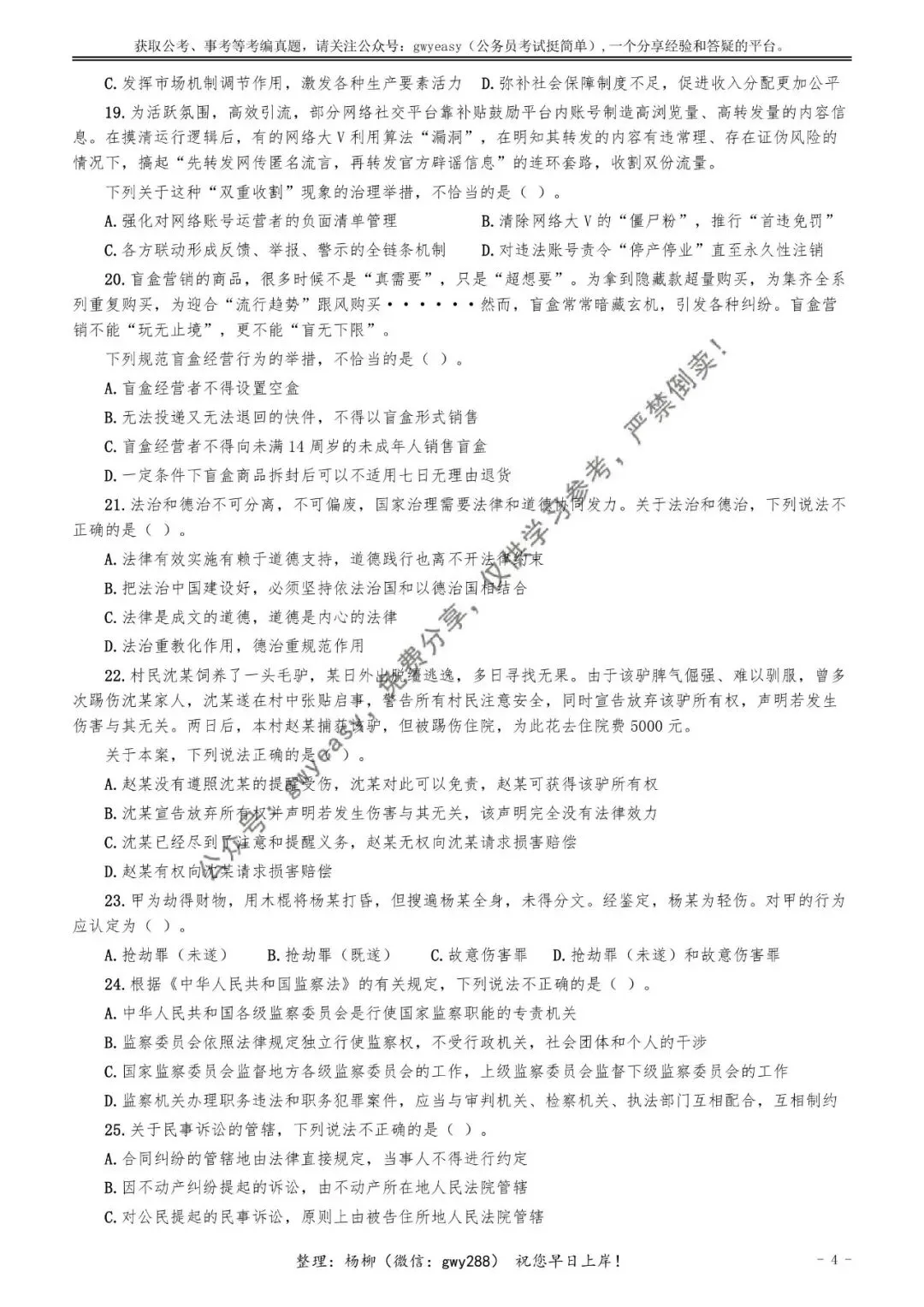 【杨柳真题】2026年4月25日福建省事业单位统考《综合基础知识》pdf下载及参考答案 第13张 【杨柳真题】2026年4月25日福建省事业单位统考《综合基础知识》pdf下载及参考答案 第13张