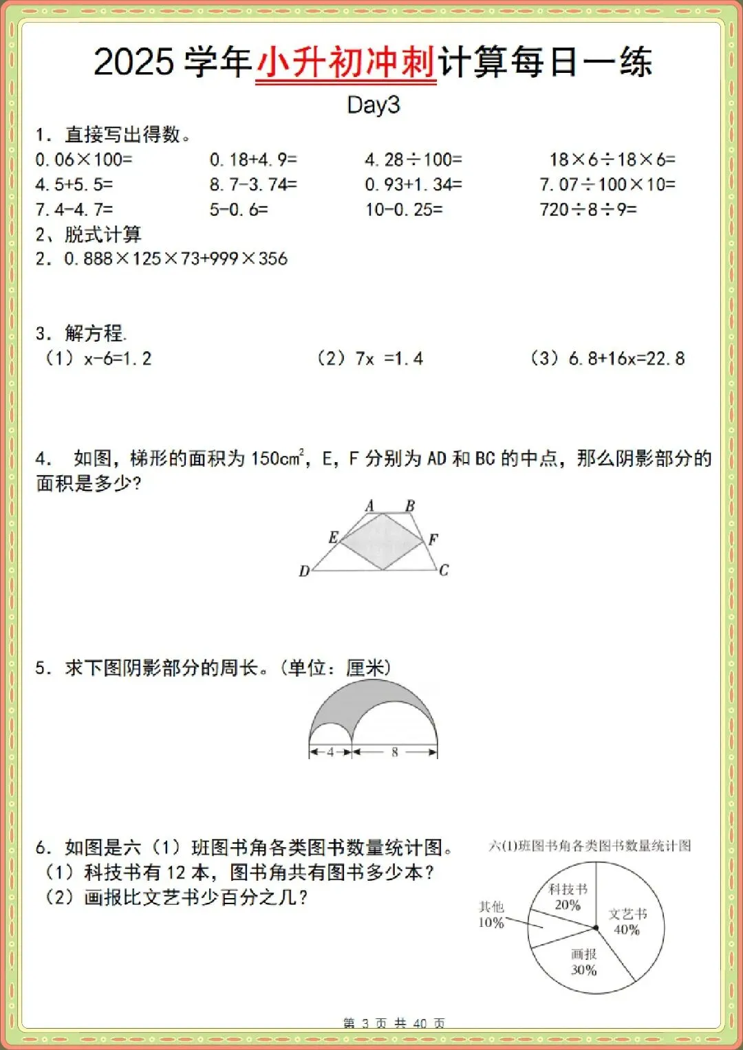 2026 小升初数学计算题每日一练+真题45题【空白版+解析版】(电子版可打印) 第5张 2026 小升初数学计算题每日一练+真题45题【空白版+解析版】(电子版可打印) 第5张