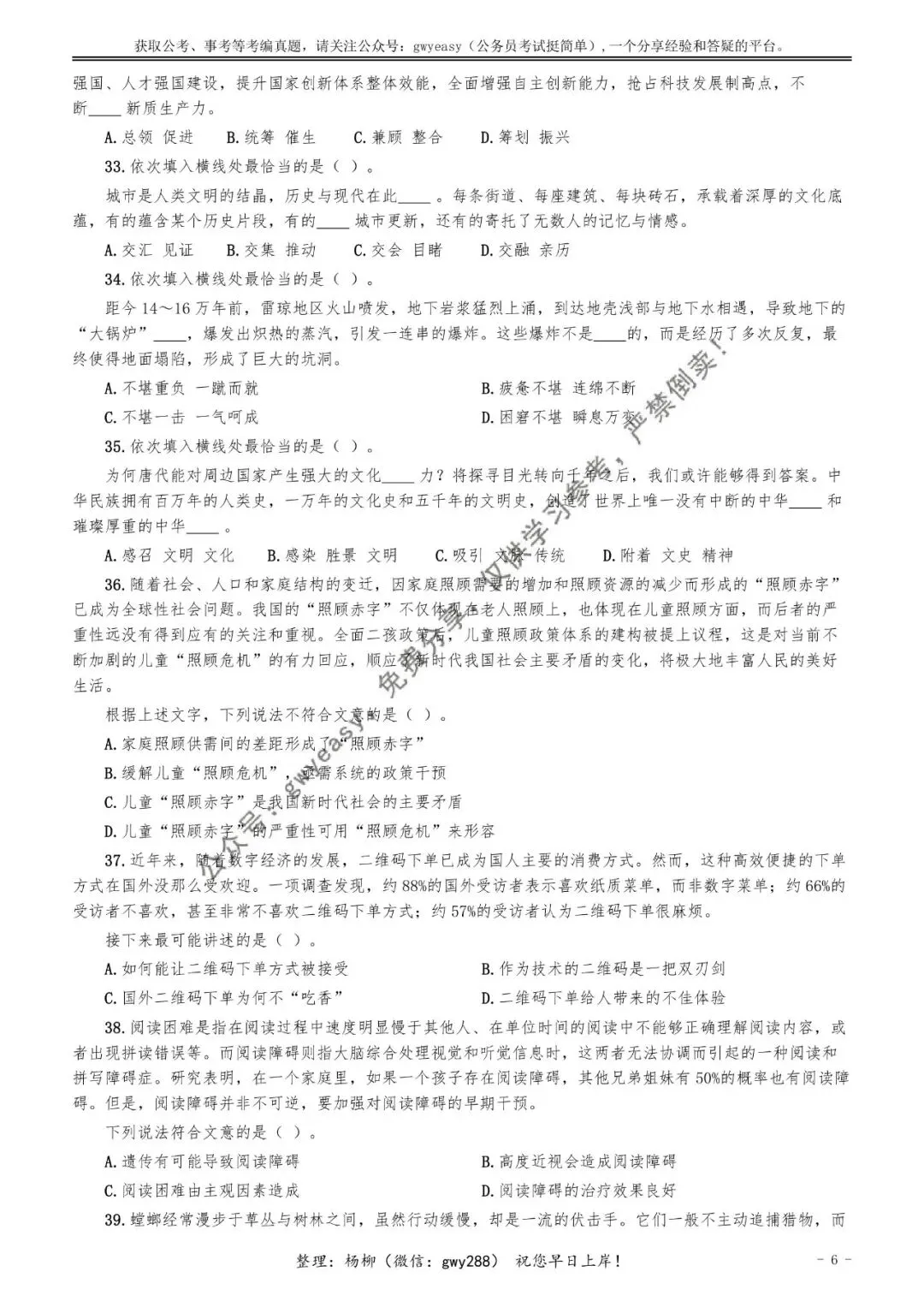 【杨柳真题】2026年4月25日福建省事业单位统考《综合基础知识》pdf下载及参考答案 第15张 【杨柳真题】2026年4月25日福建省事业单位统考《综合基础知识》pdf下载及参考答案 第15张