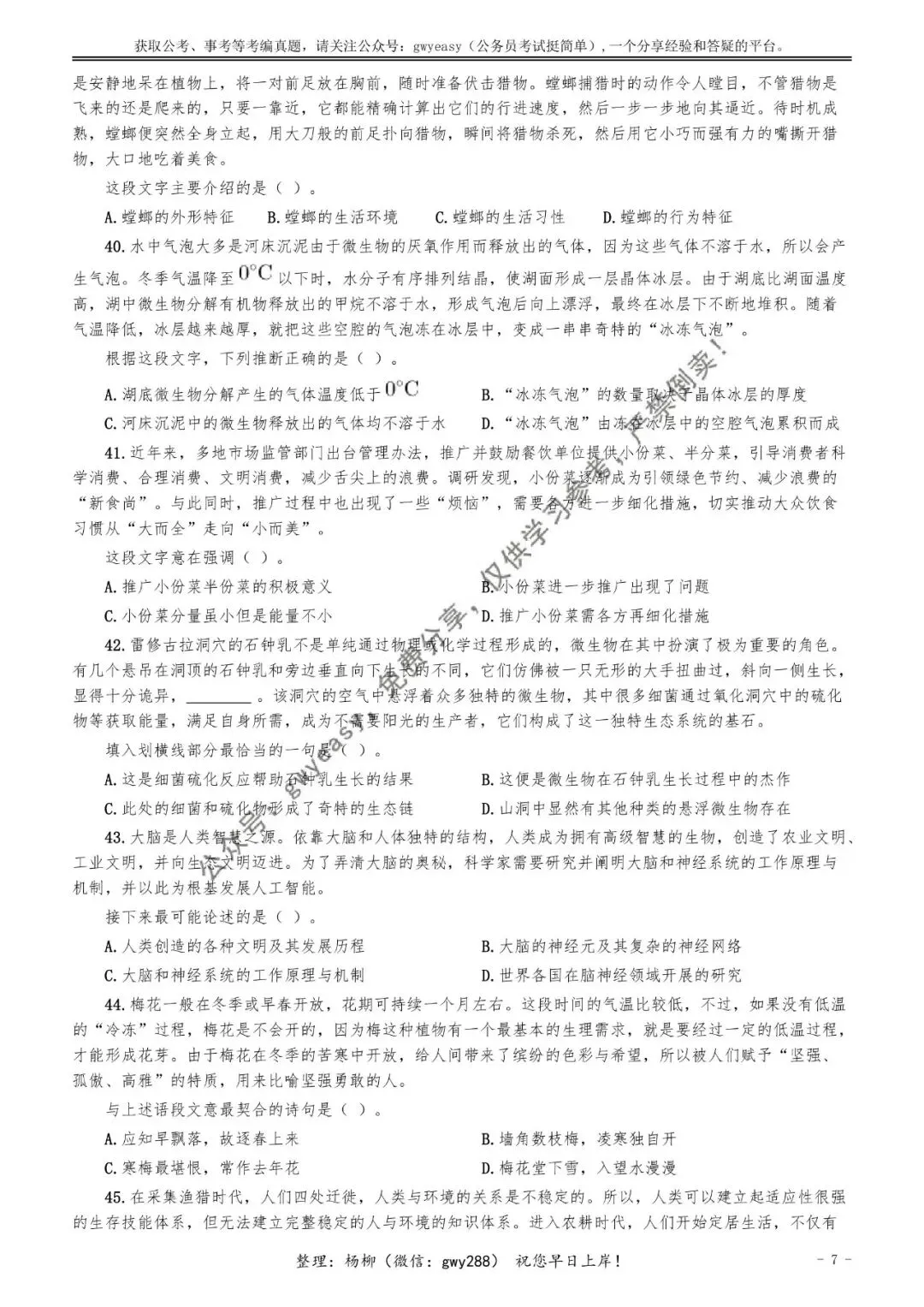 【杨柳真题】2026年4月25日福建省事业单位统考《综合基础知识》pdf下载及参考答案 第16张 【杨柳真题】2026年4月25日福建省事业单位统考《综合基础知识》pdf下载及参考答案 第16张