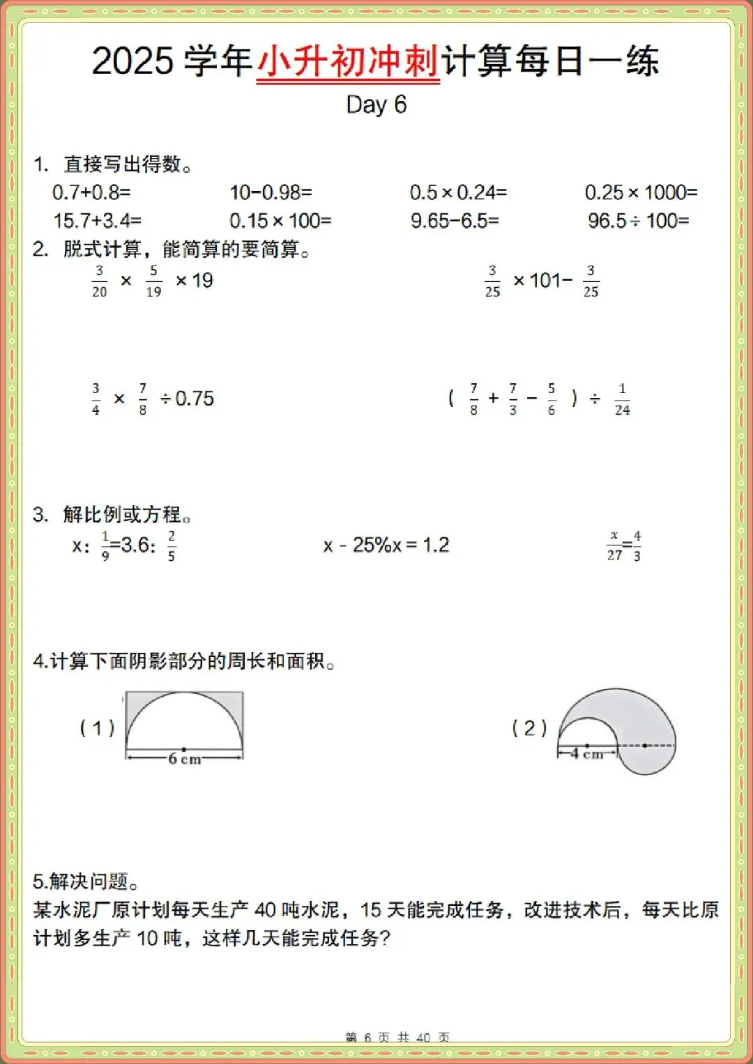 2026 小升初数学计算题每日一练+真题45题【空白版+解析版】(电子版可打印) 第8张 2026 小升初数学计算题每日一练+真题45题【空白版+解析版】(电子版可打印) 第8张
