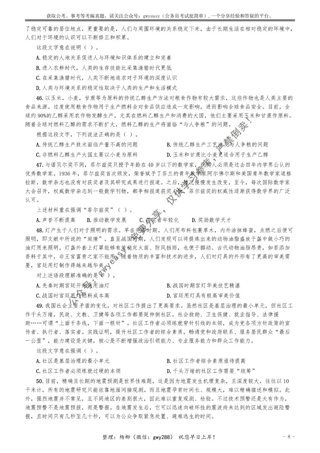 【杨柳真题】2026年4月25日福建省事业单位统考《综合基础知识》pdf下载及参考答案 第17张 【杨柳真题】2026年4月25日福建省事业单位统考《综合基础知识》pdf下载及参考答案 第17张