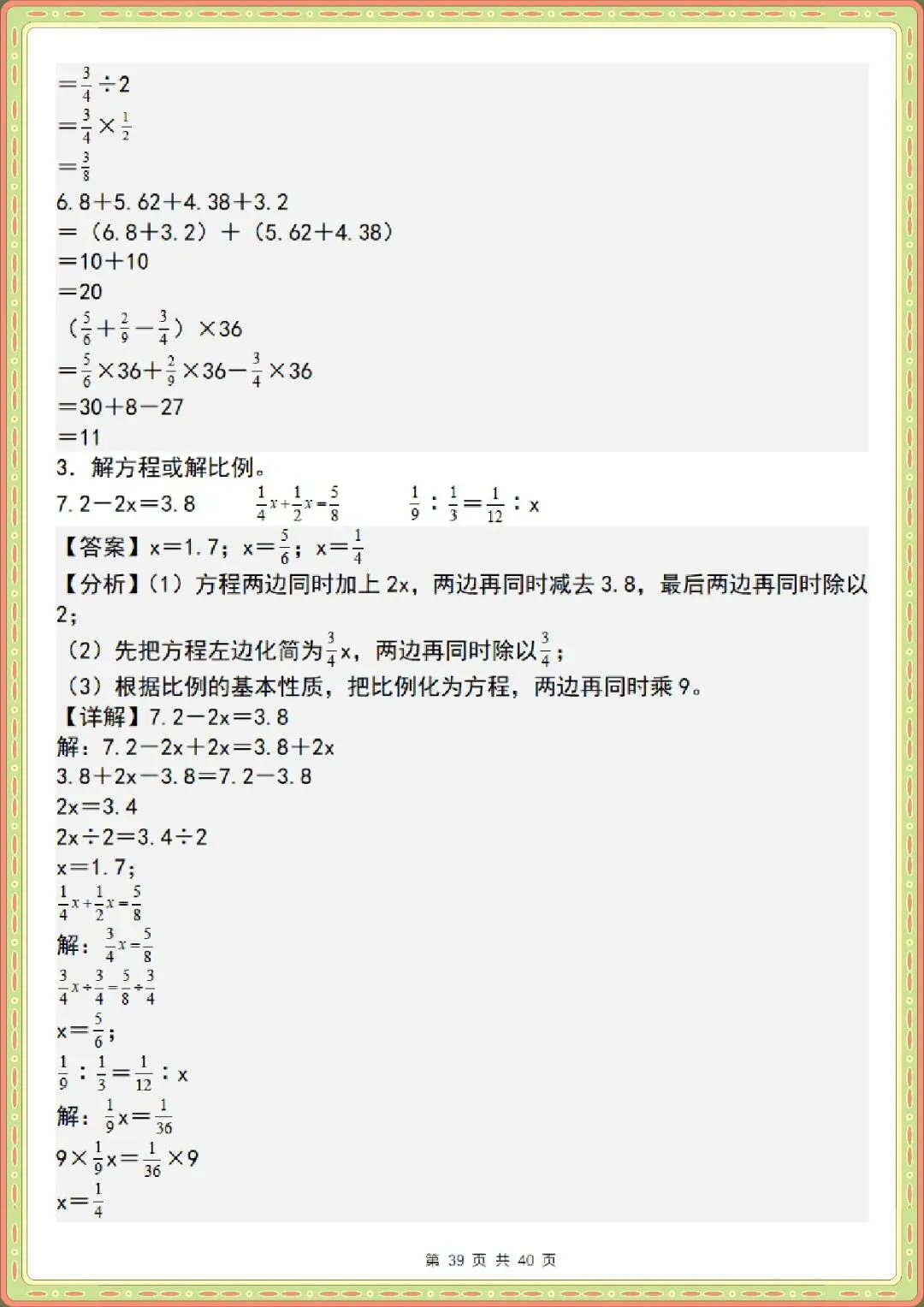 2026 小升初数学计算题每日一练+真题45题【空白版+解析版】(电子版可打印) 第9张 2026 小升初数学计算题每日一练+真题45题【空白版+解析版】(电子版可打印) 第9张