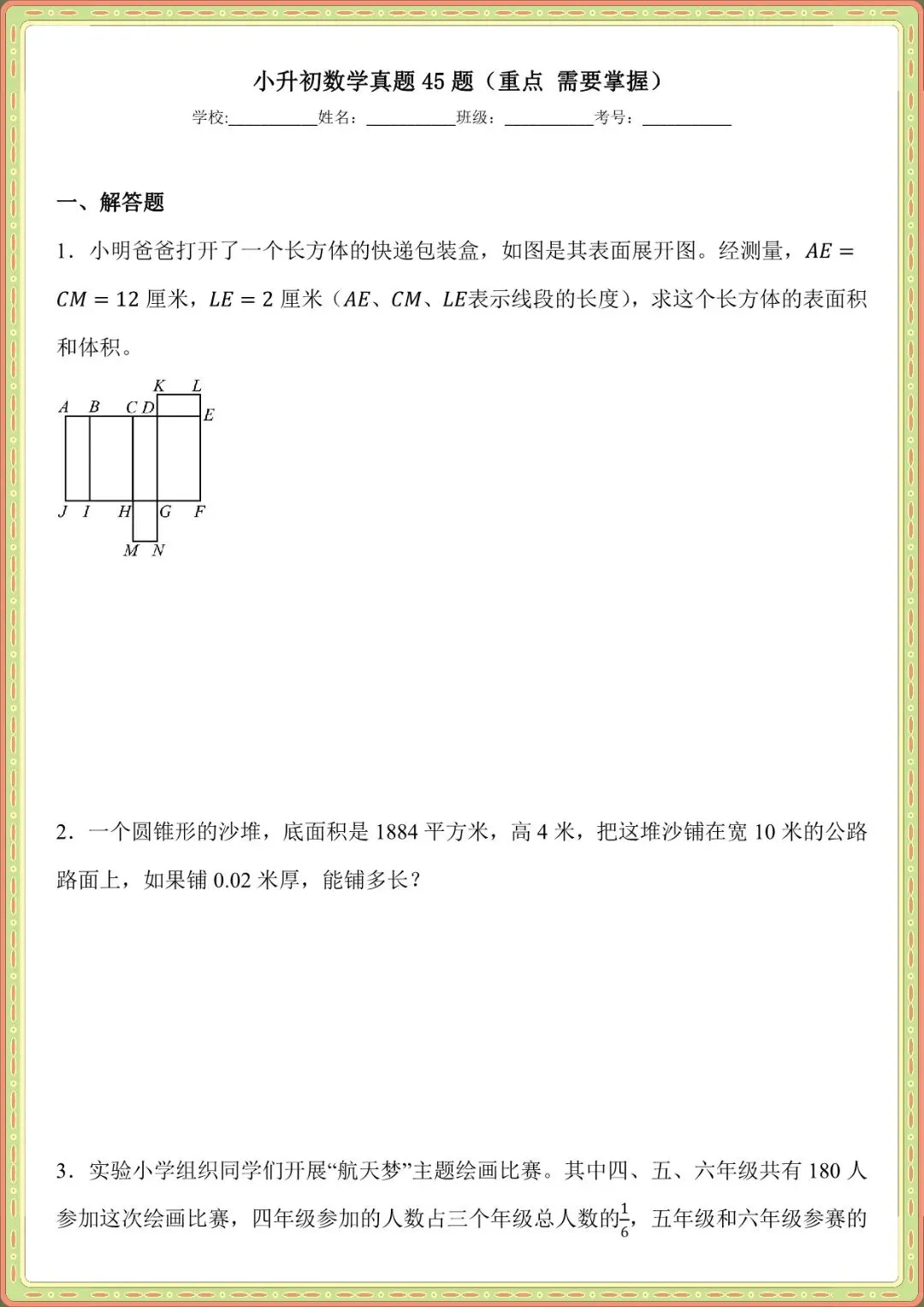 2026 小升初数学计算题每日一练+真题45题【空白版+解析版】(电子版可打印) 第10张 2026 小升初数学计算题每日一练+真题45题【空白版+解析版】(电子版可打印) 第10张