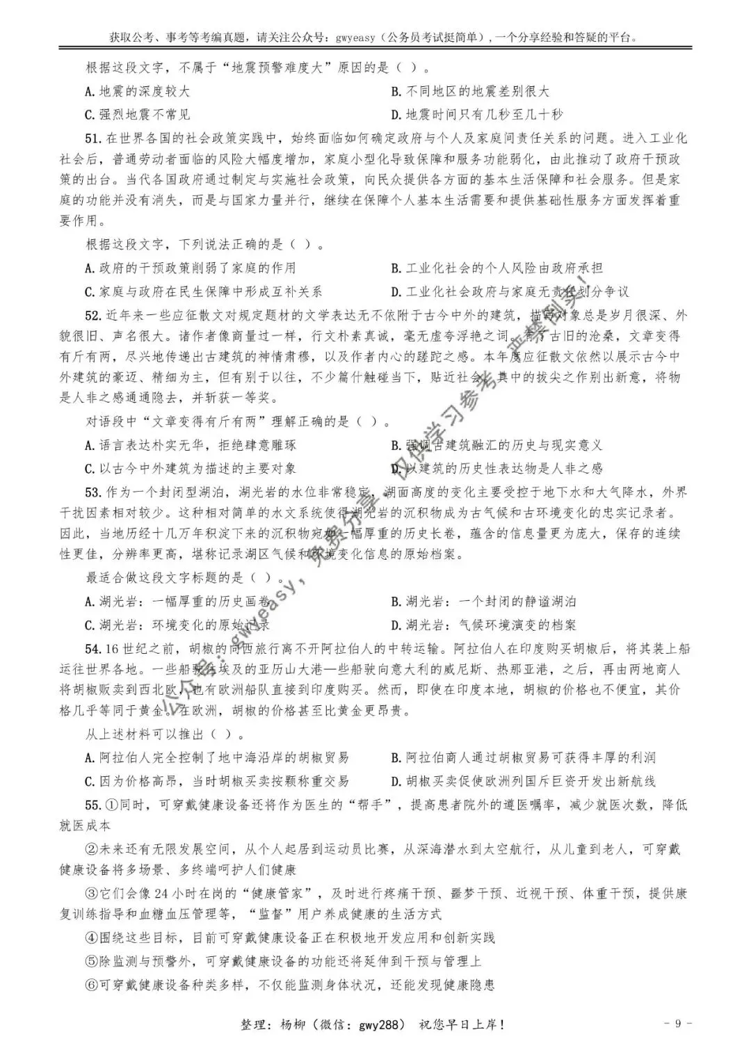 【杨柳真题】2026年4月25日福建省事业单位统考《综合基础知识》pdf下载及参考答案 第18张 【杨柳真题】2026年4月25日福建省事业单位统考《综合基础知识》pdf下载及参考答案 第18张