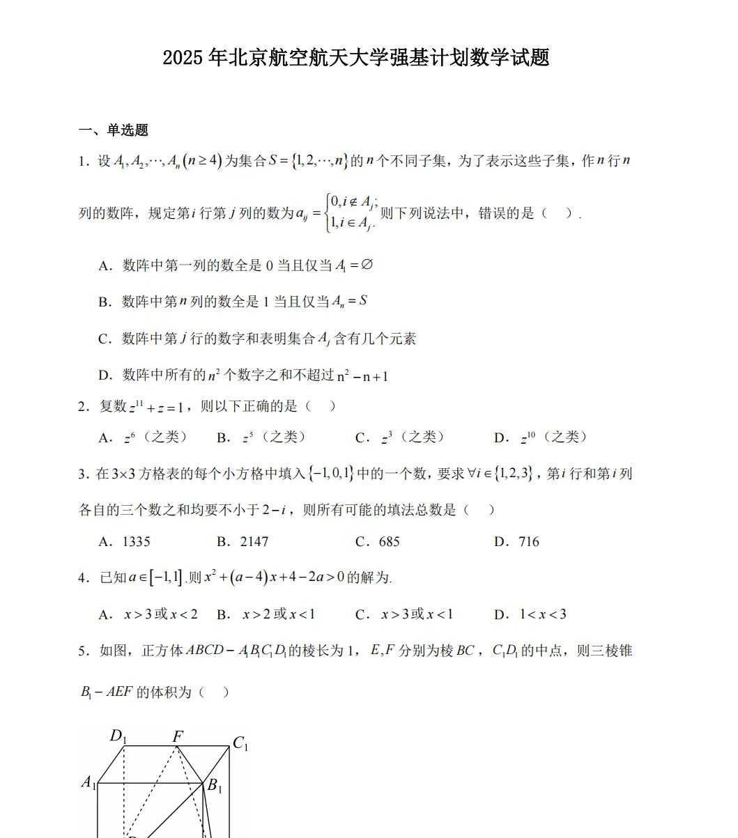 北京航空航天大学强基计划备考往年真题资料课程 第2张 北京航空航天大学强基计划备考往年真题资料课程 第2张