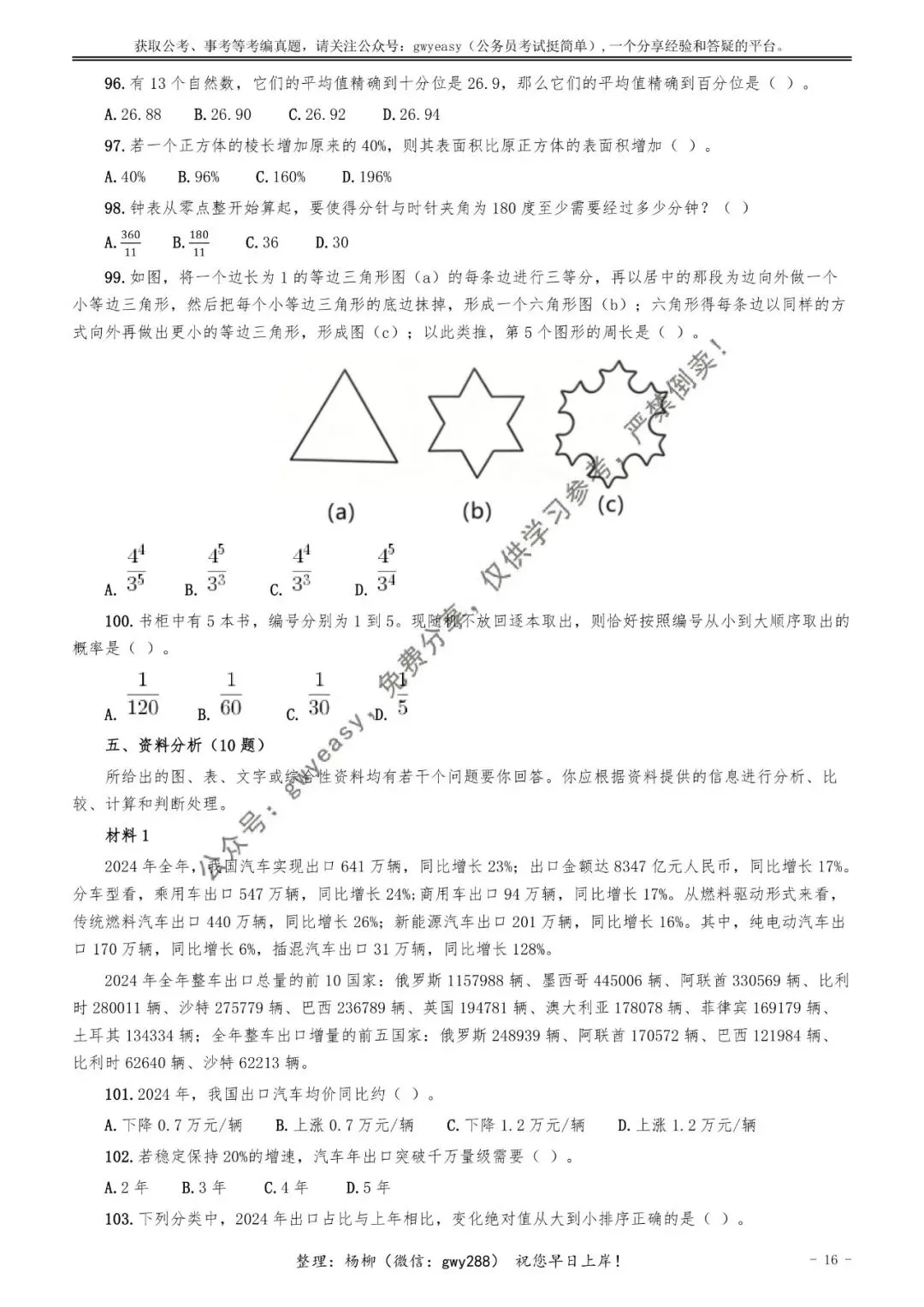 【杨柳真题】2026年4月25日福建省事业单位统考《综合基础知识》pdf下载及参考答案 第25张 【杨柳真题】2026年4月25日福建省事业单位统考《综合基础知识》pdf下载及参考答案 第25张