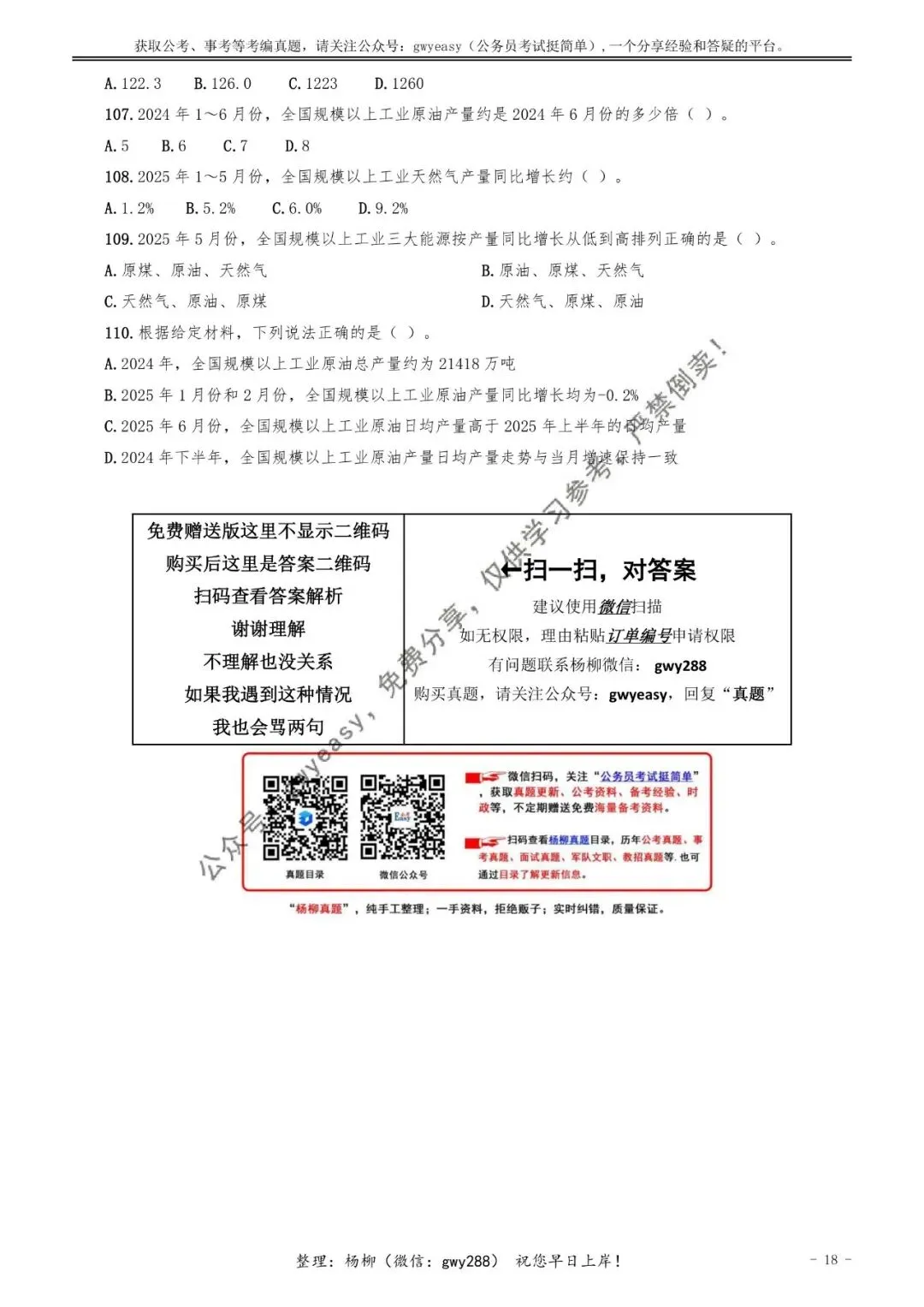 【杨柳真题】2026年4月25日福建省事业单位统考《综合基础知识》pdf下载及参考答案 第27张 【杨柳真题】2026年4月25日福建省事业单位统考《综合基础知识》pdf下载及参考答案 第27张
