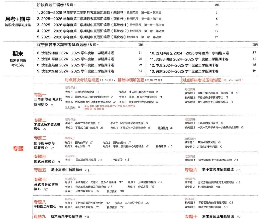 2026《学习之星•真题的逻辑》语文、数学、英语 八下 第1张 2026《学习之星•真题的逻辑》语文、数学、英语 八下 第1张