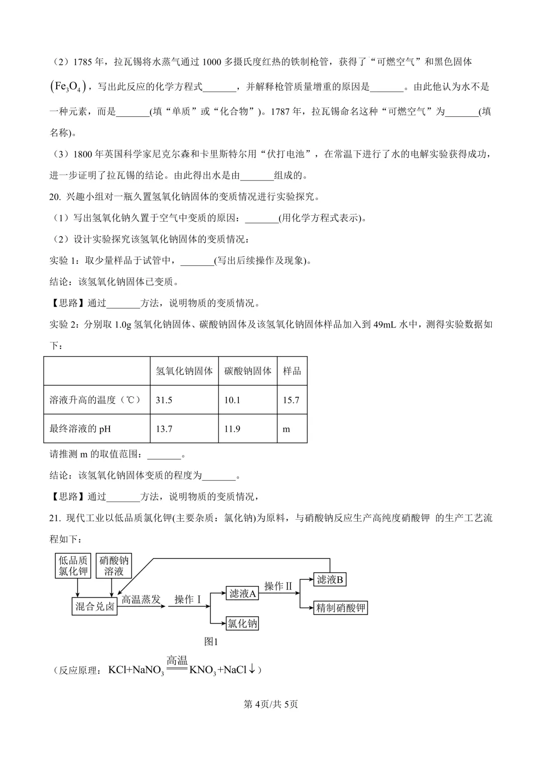 2025届上海市杨浦区初三二模化学试卷(原卷版+解析版) 第4张 2025届上海市杨浦区初三二模化学试卷(原卷版+解析版) 第4张