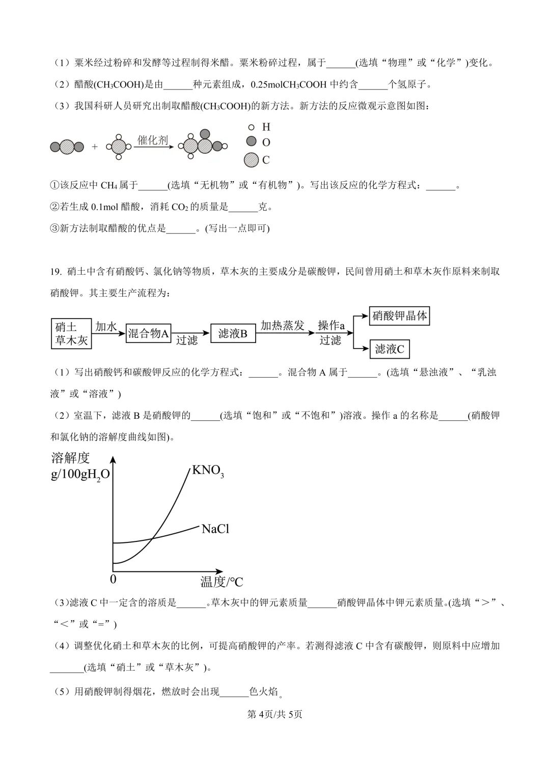 2025届上海市松江区初三二模化学试卷(原卷版+解析版) 第4张 2025届上海市松江区初三二模化学试卷(原卷版+解析版) 第4张