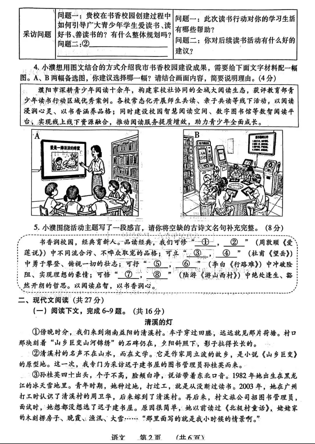 2026年濮阳市中考一模语文试卷 (1030篇) 第15张