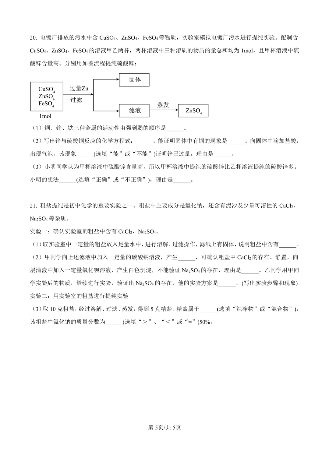 2025届上海市松江区初三二模化学试卷(原卷版+解析版) 第5张 2025届上海市松江区初三二模化学试卷(原卷版+解析版) 第5张