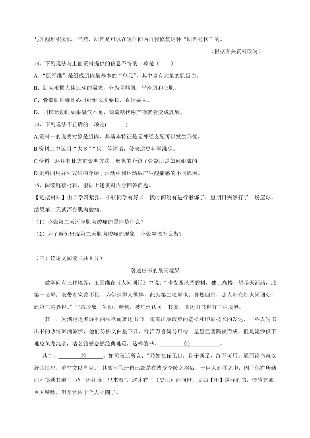 【中考真题】2014年湖南省长沙市中考语文真题及答案 第5张