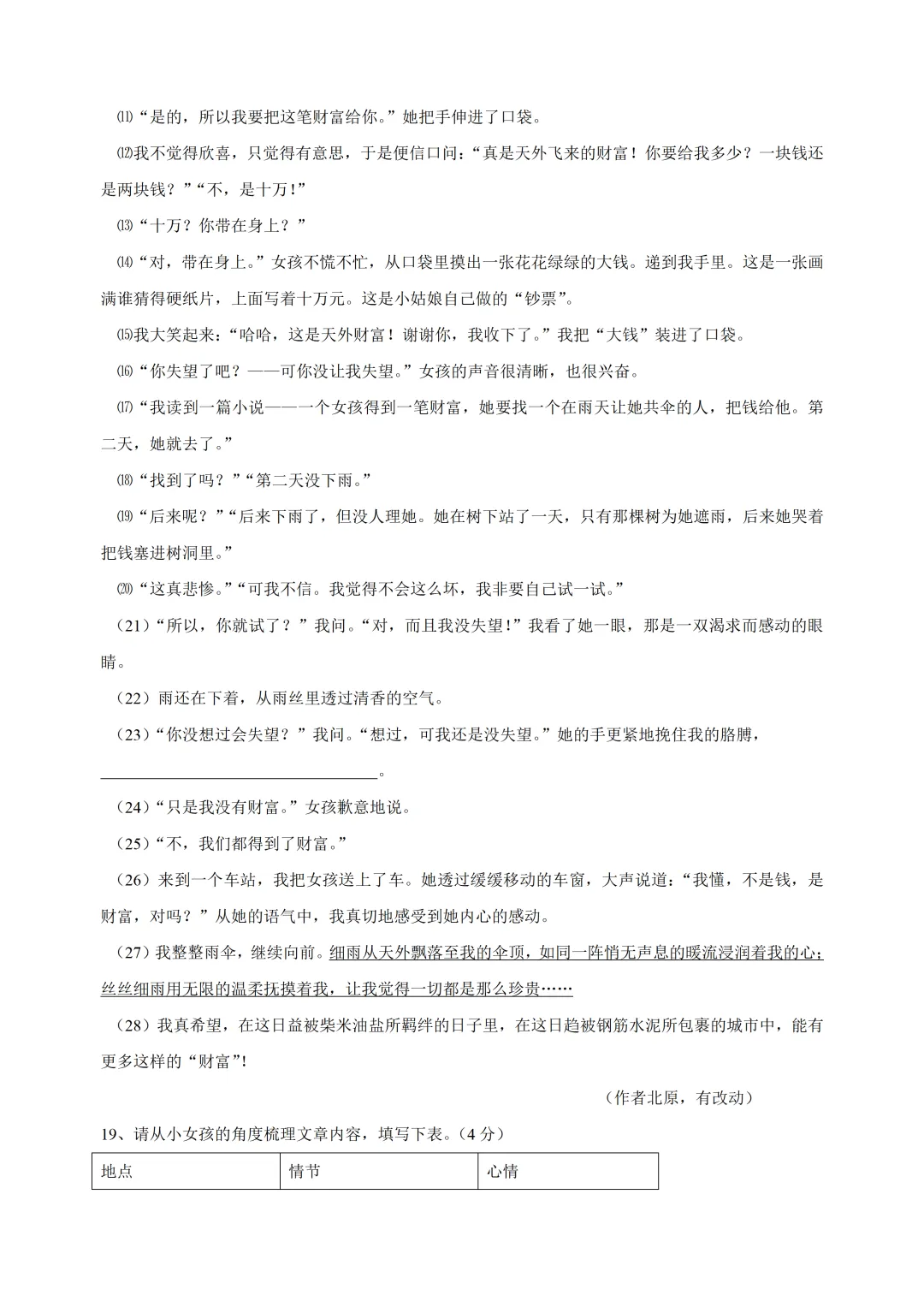【中考真题】2014年湖南省长沙市中考语文真题及答案 第7张