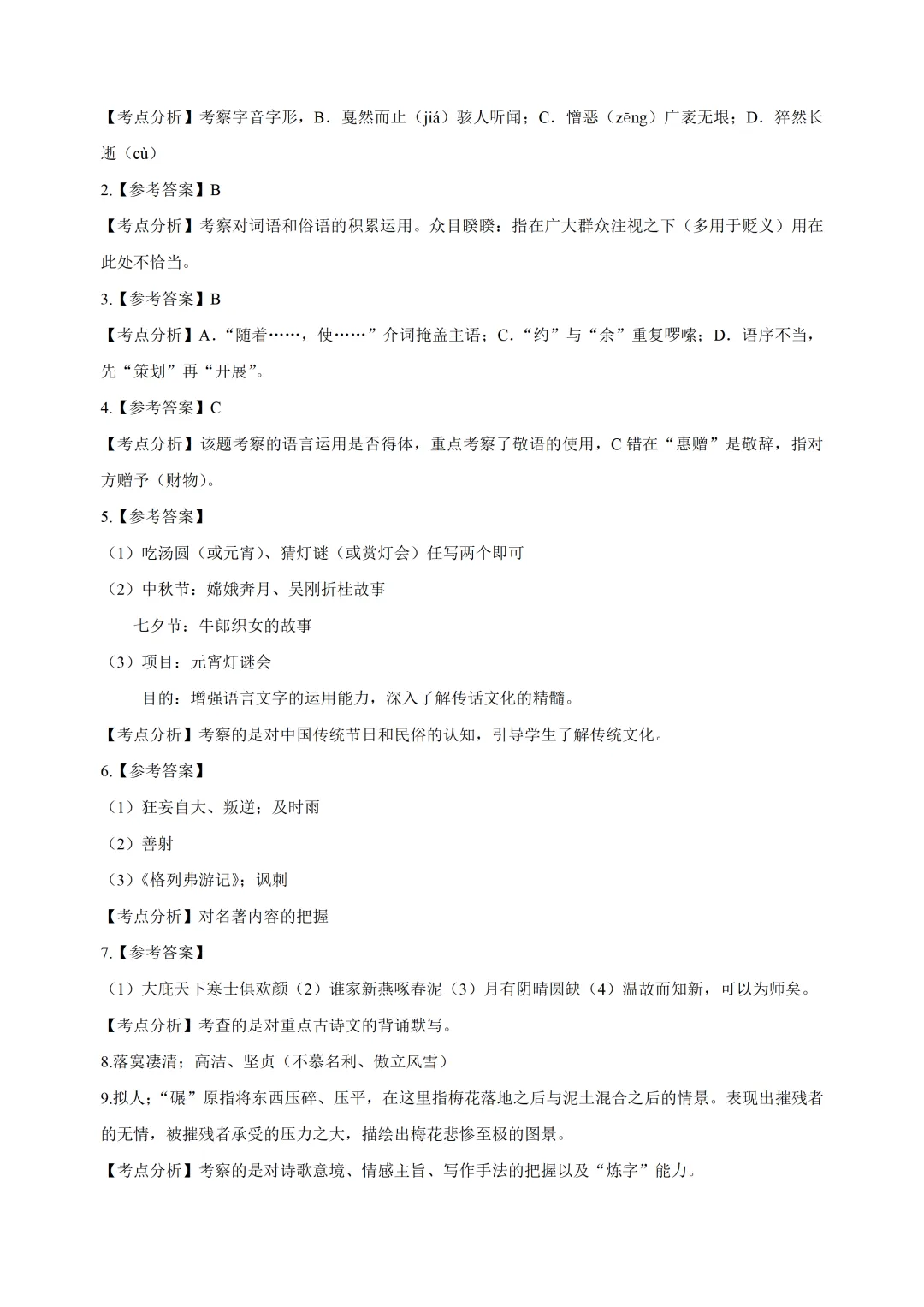 【中考真题】2014年湖南省长沙市中考语文真题及答案 第9张