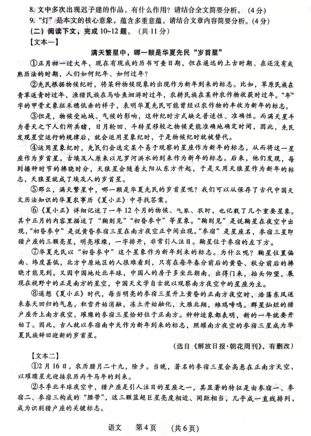 2026年濮阳市中考一模语文试卷 (1030篇) 第18张