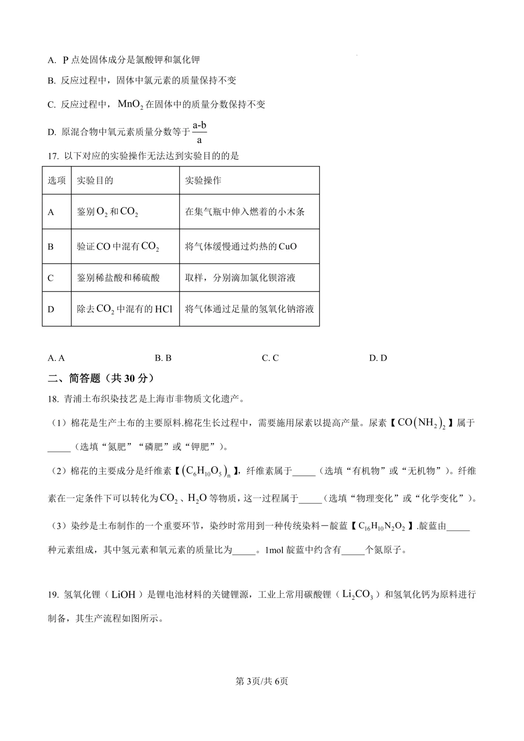 2025届上海市青浦区初三二模化学试卷(原卷版+解析版) 第3张 2025届上海市青浦区初三二模化学试卷(原卷版+解析版) 第3张