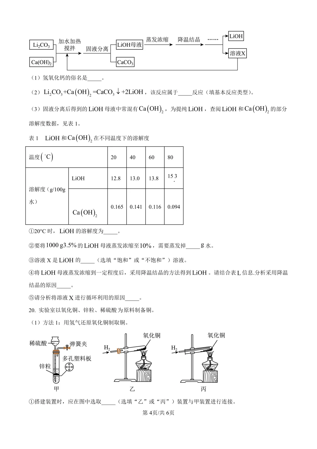 2025届上海市青浦区初三二模化学试卷(原卷版+解析版) 第4张 2025届上海市青浦区初三二模化学试卷(原卷版+解析版) 第4张