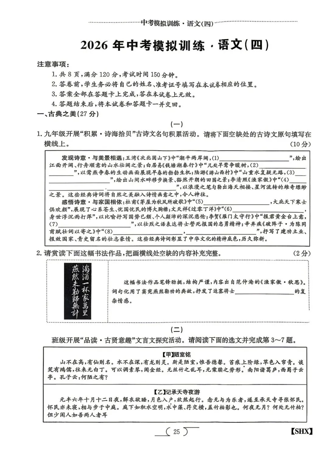 模拟训练四·语文2026山西中考模拟训练 第1张