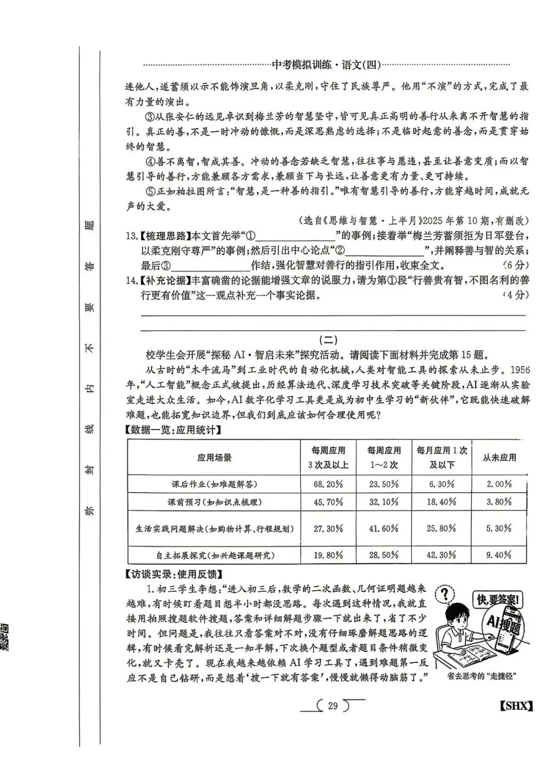 模拟训练四·语文2026山西中考模拟训练 第5张