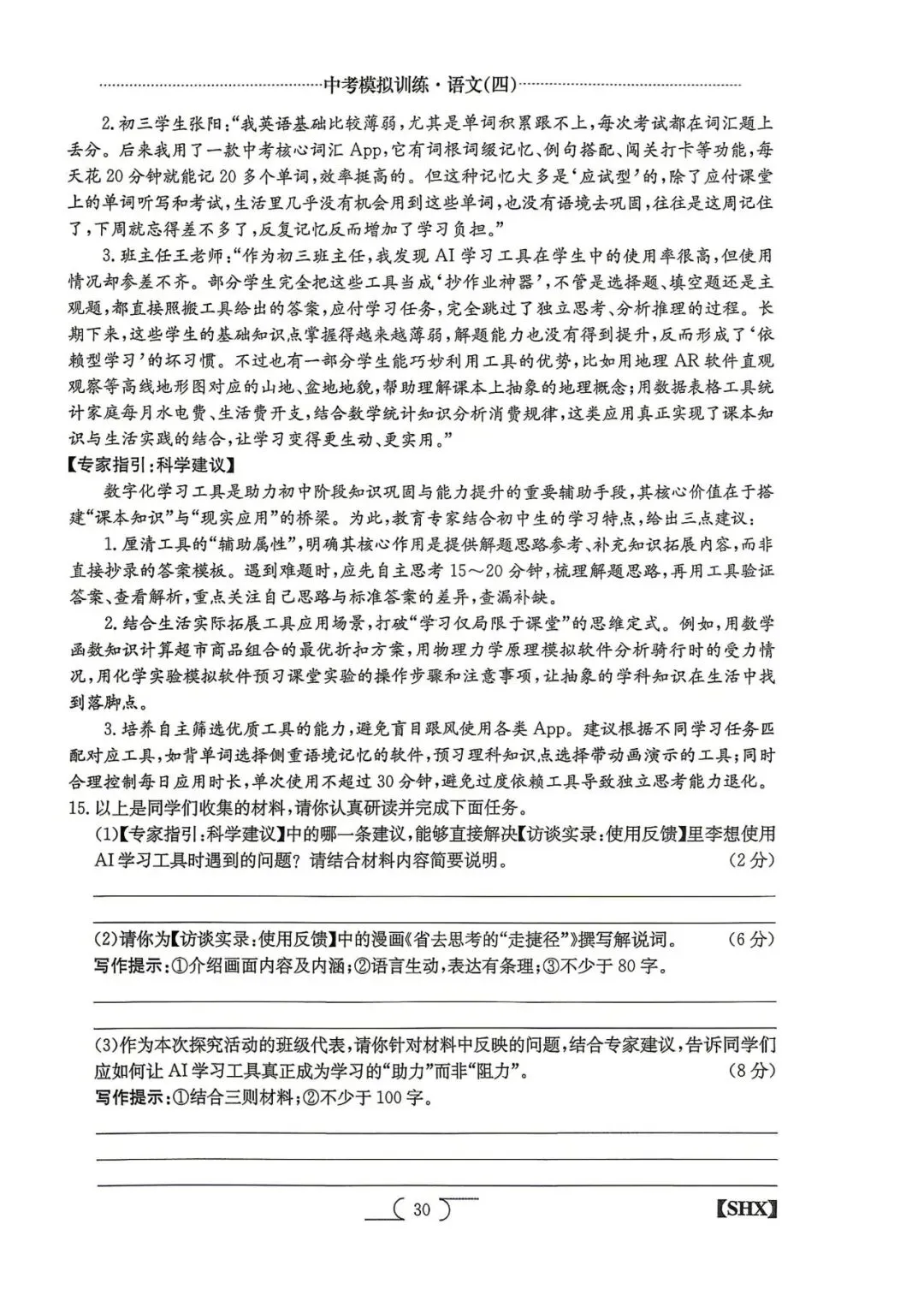 模拟训练四·语文2026山西中考模拟训练 第6张