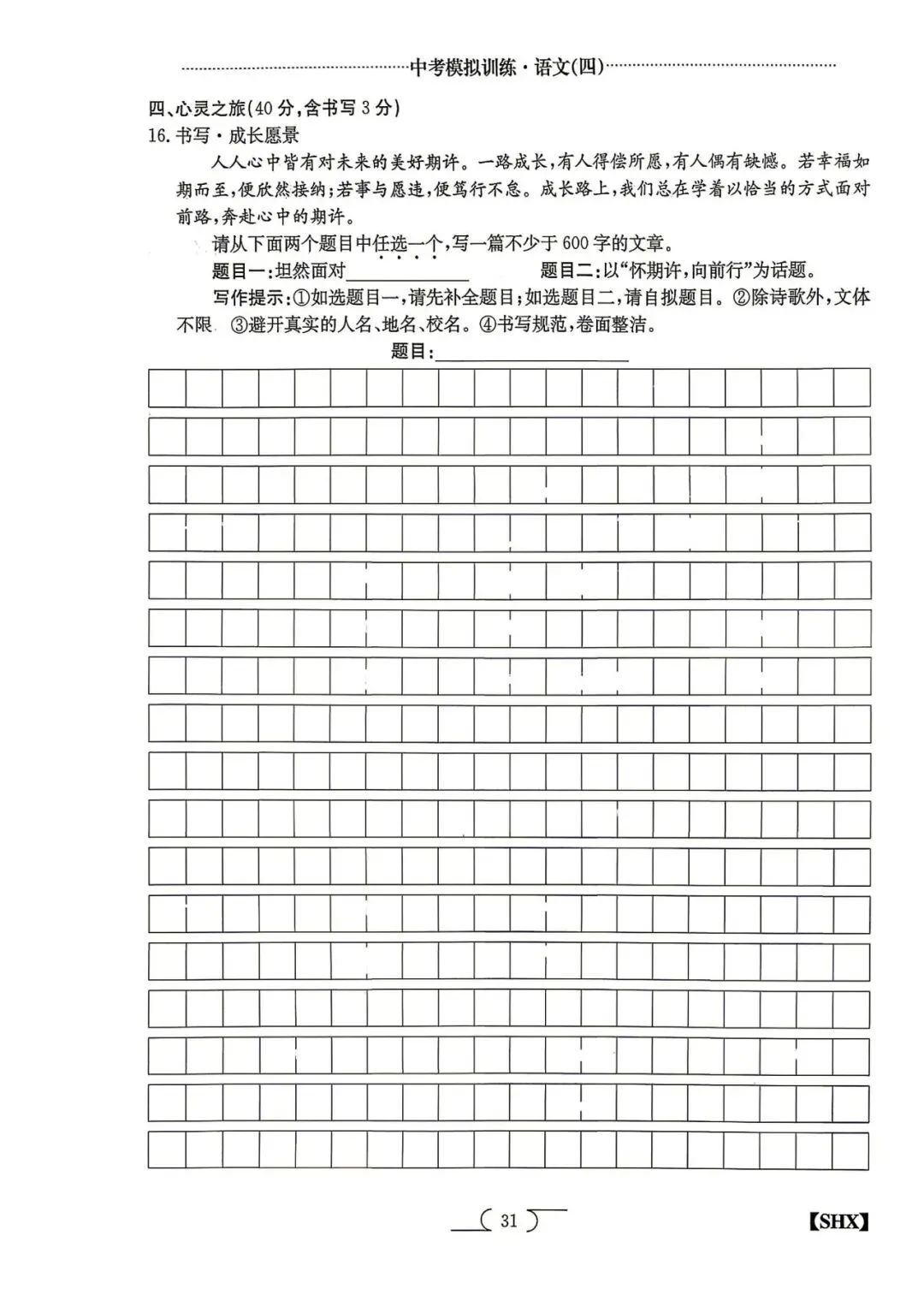 模拟训练四·语文2026山西中考模拟训练 第7张