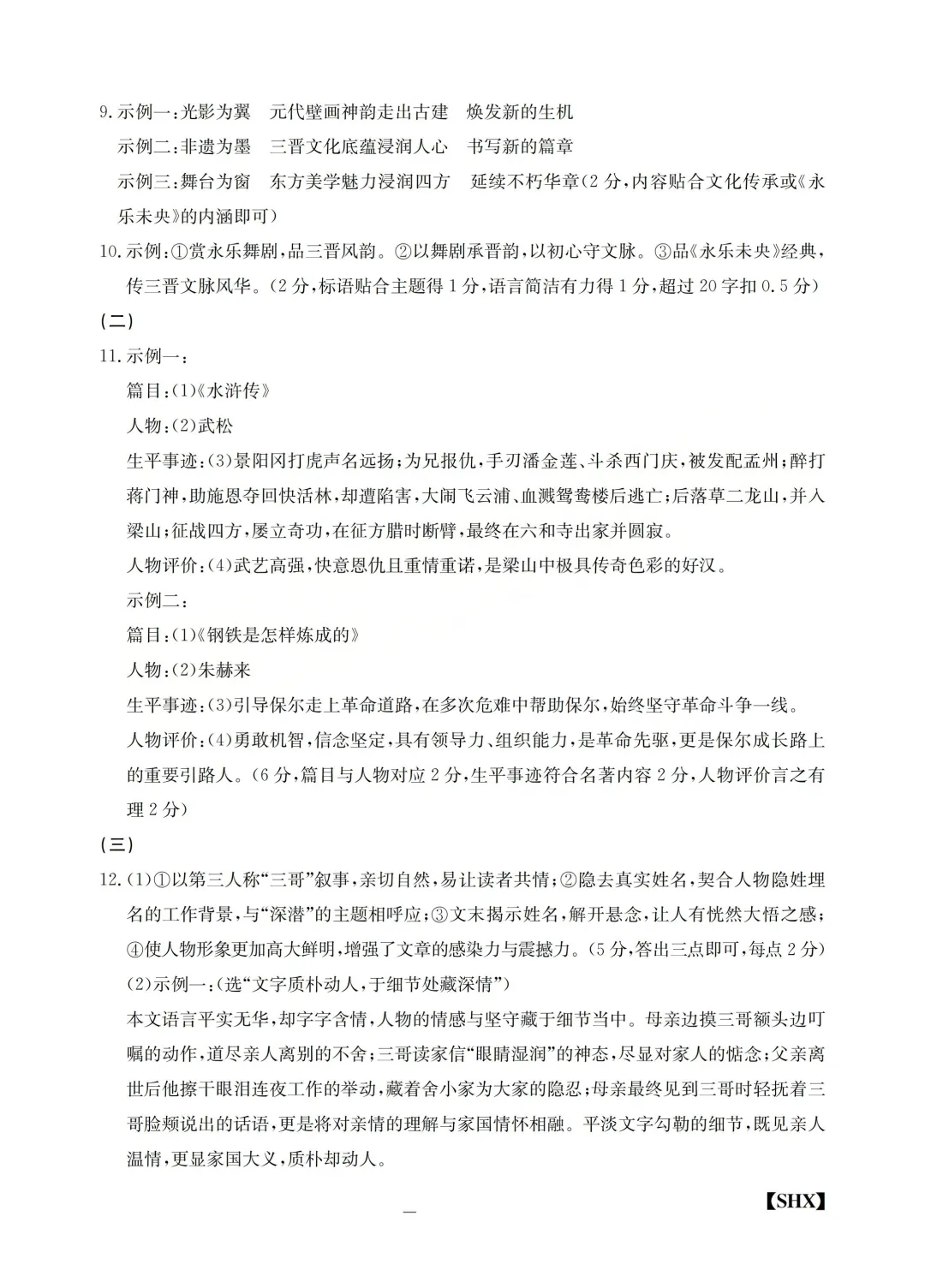 模拟训练四·语文2026山西中考模拟训练 第9张