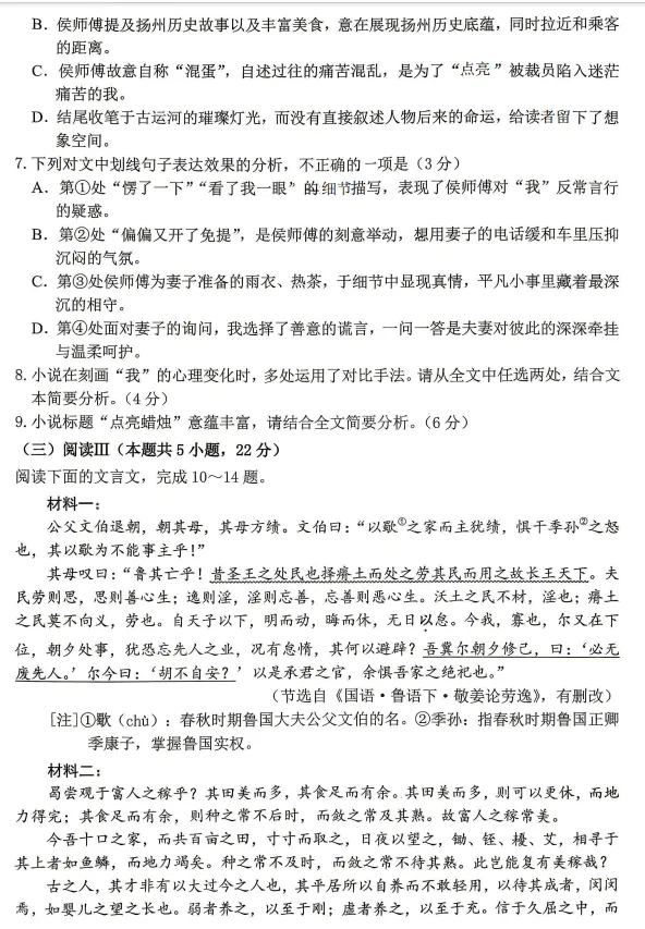 泰山教育联盟2026届高三考试模拟语文+官方答案 第7张