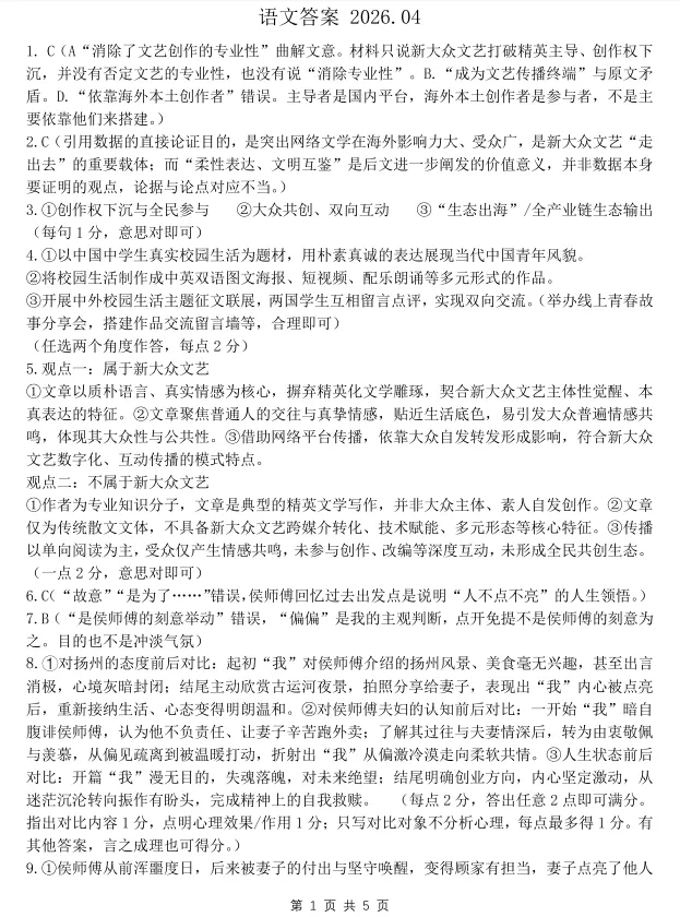泰山教育联盟2026届高三考试模拟语文+官方答案 第12张