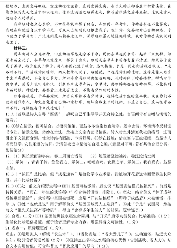 泰山教育联盟2026届高三考试模拟语文+官方答案 第14张