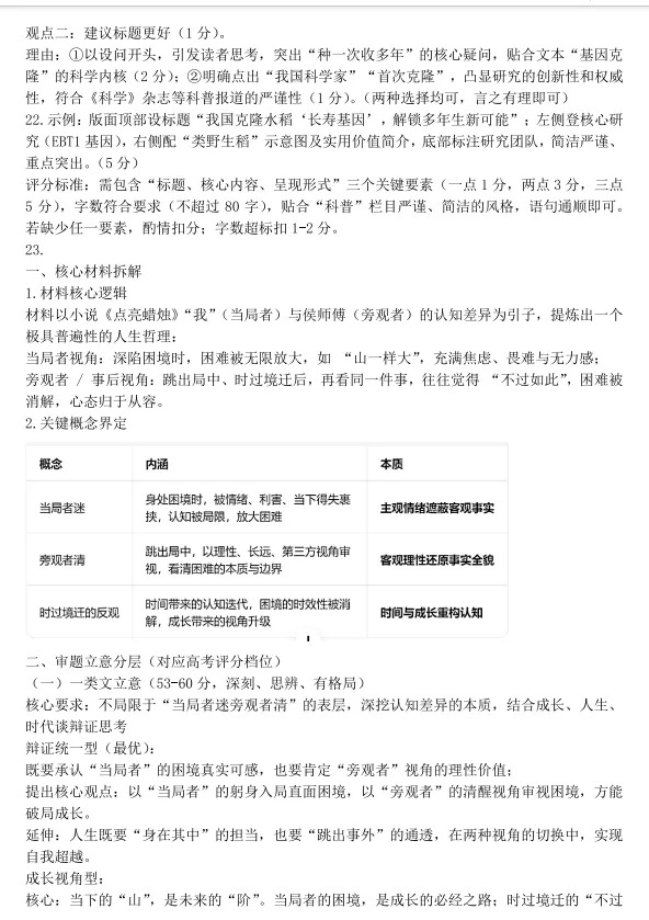 泰山教育联盟2026届高三考试模拟语文+官方答案 第15张