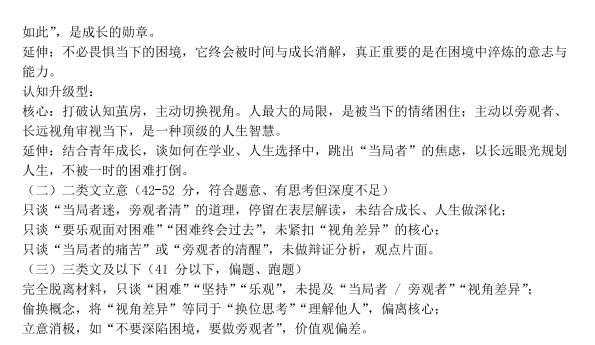泰山教育联盟2026届高三考试模拟语文+官方答案 第16张