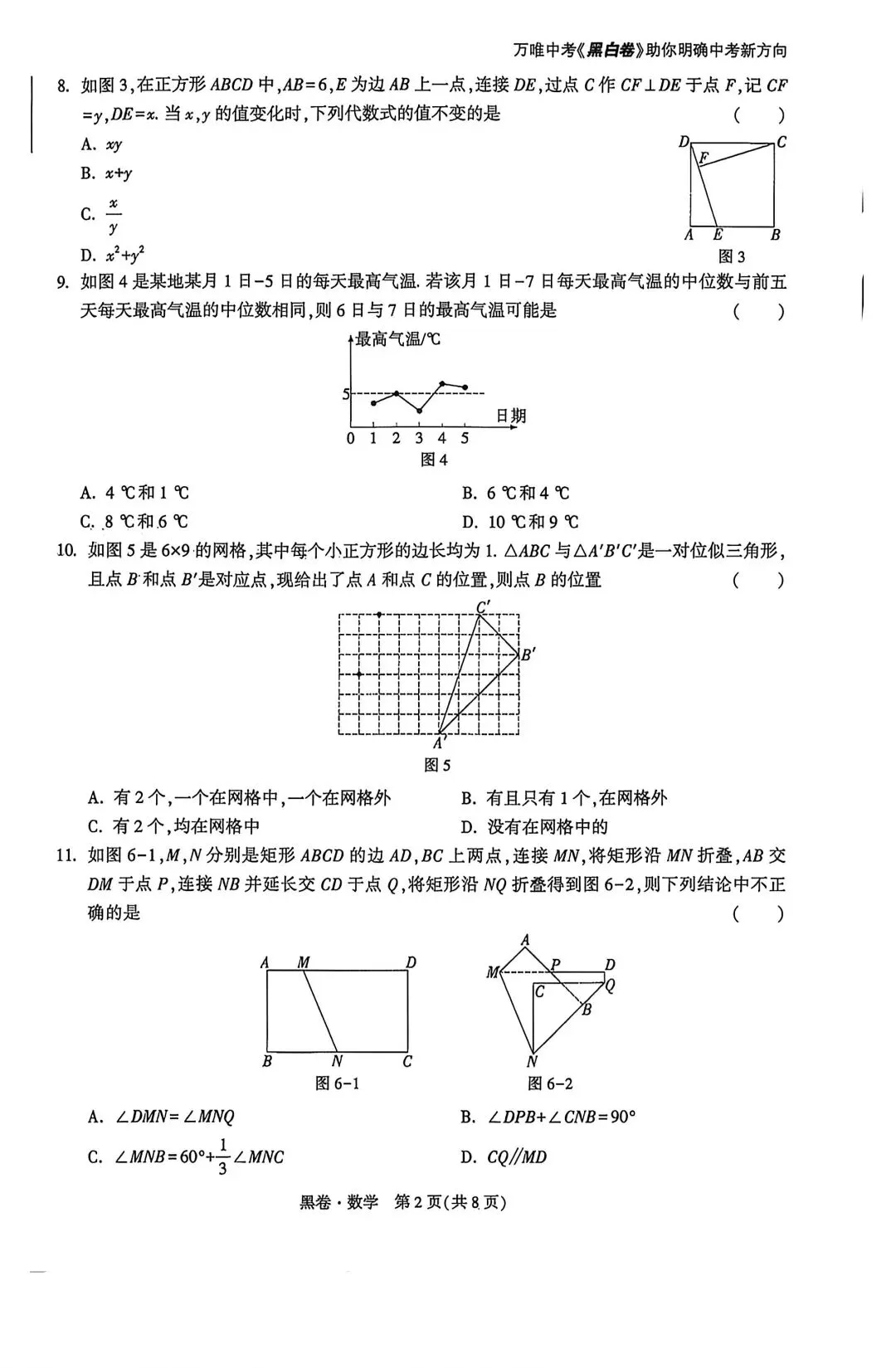26河北中考数学黑卷及答案 第2张