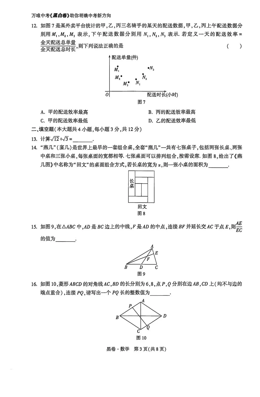 26河北中考数学黑卷及答案 第3张